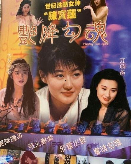 艳降勾魂全集在线观看,揭秘神秘降头术，惊悚全剧情在线解析  第2张