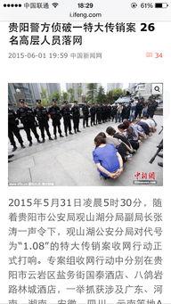 镇平爆料传销案件最新情况  第1张